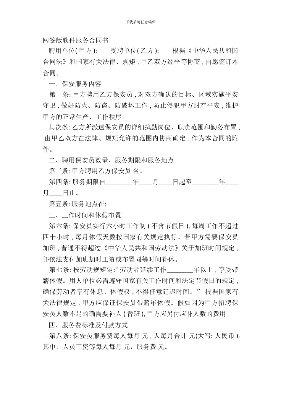网签版软件服务合同书_第2页