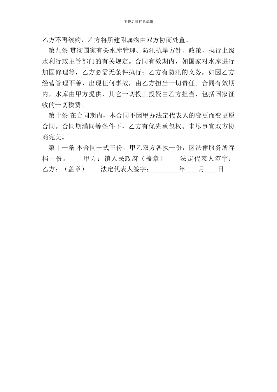 网签版鱼塘承包合同样书_第3页