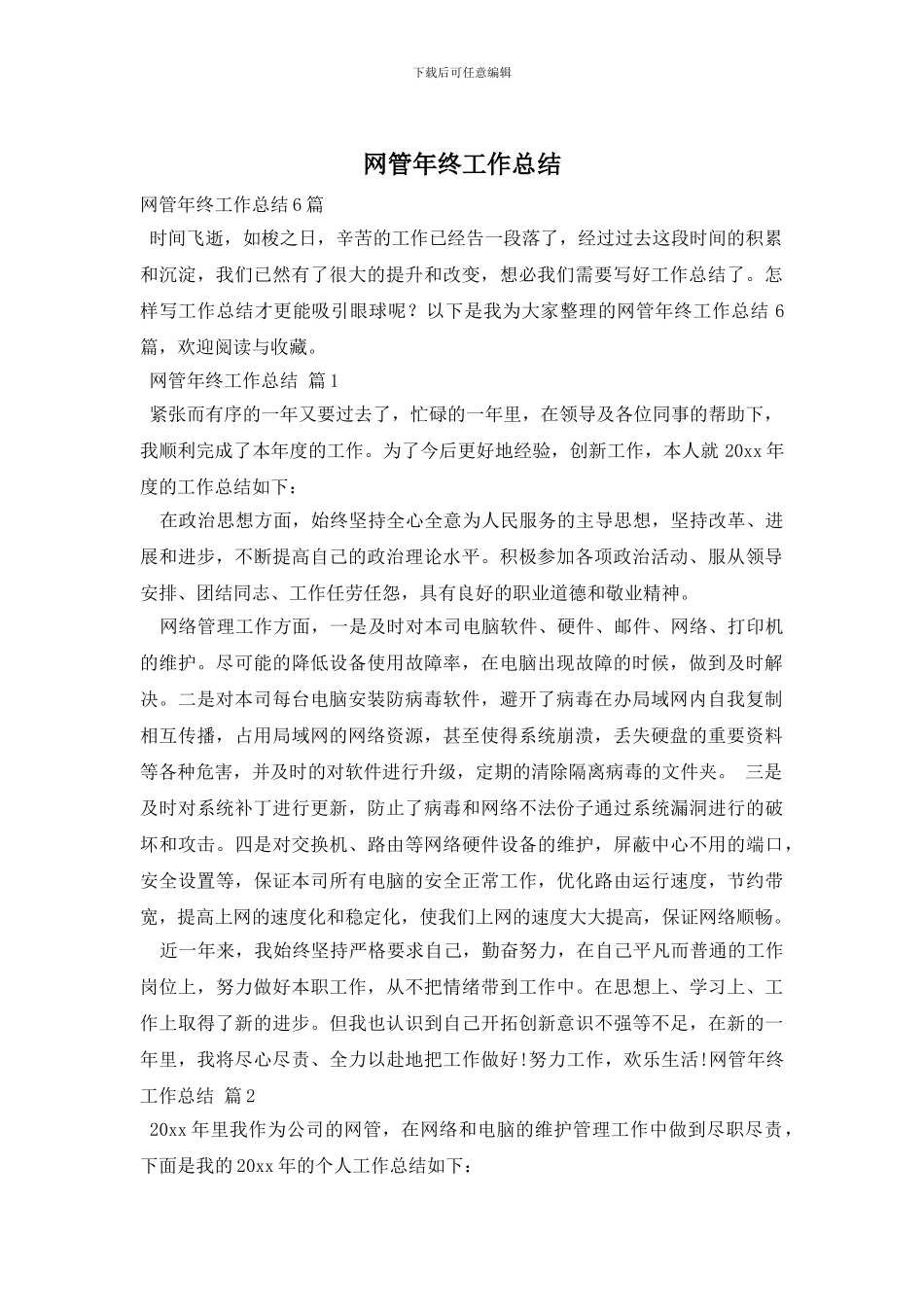 网管年终工作总结_第1页