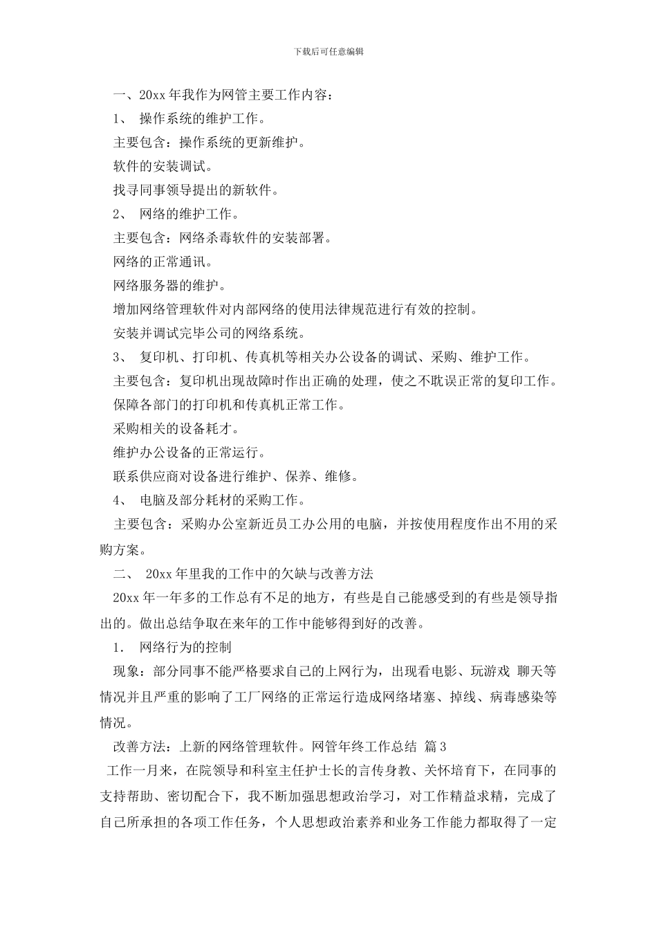 网管年终工作总结_第2页