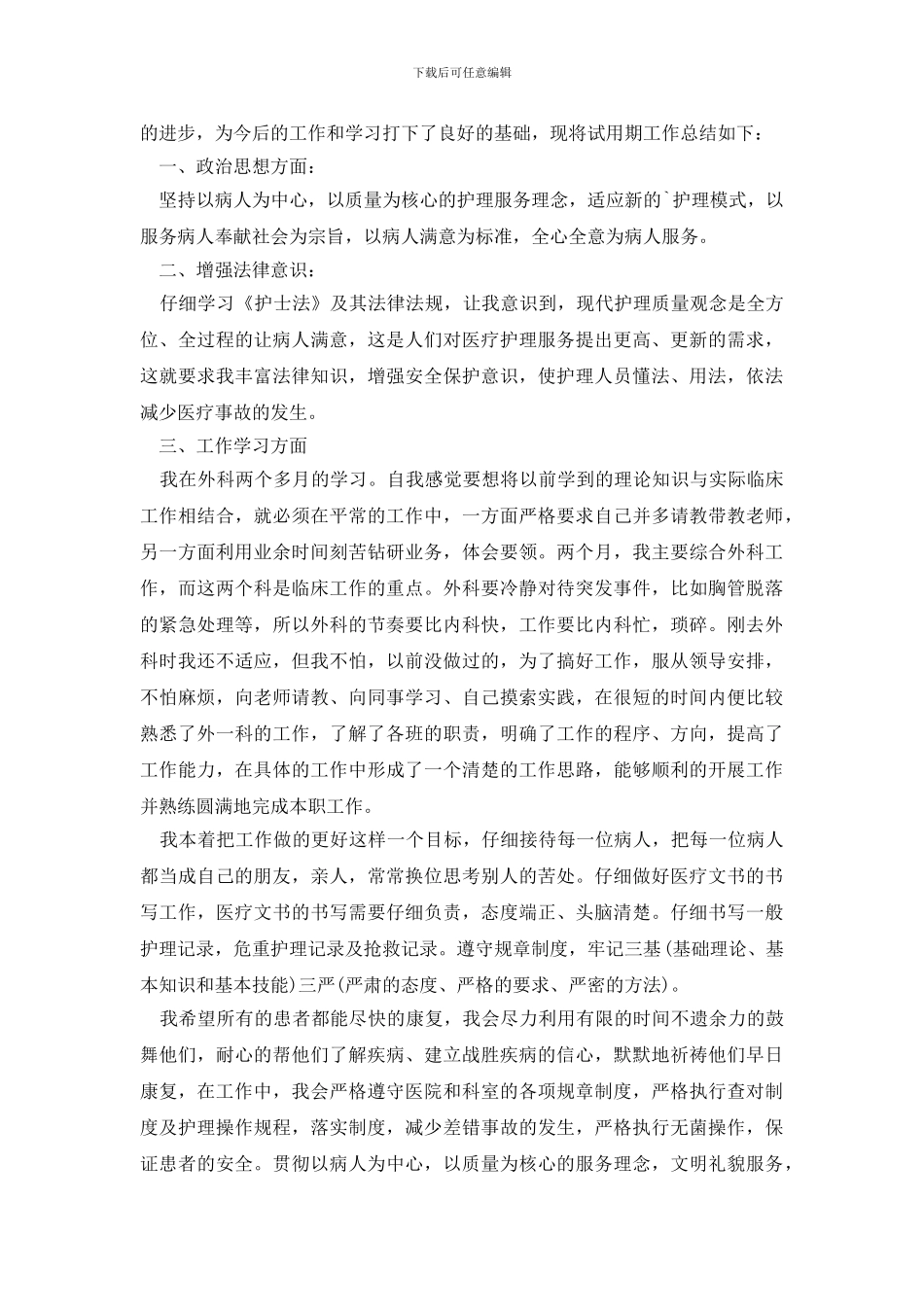 网管年终工作总结_第3页