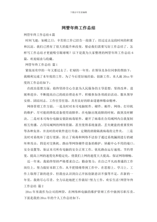 网管年终工作总结