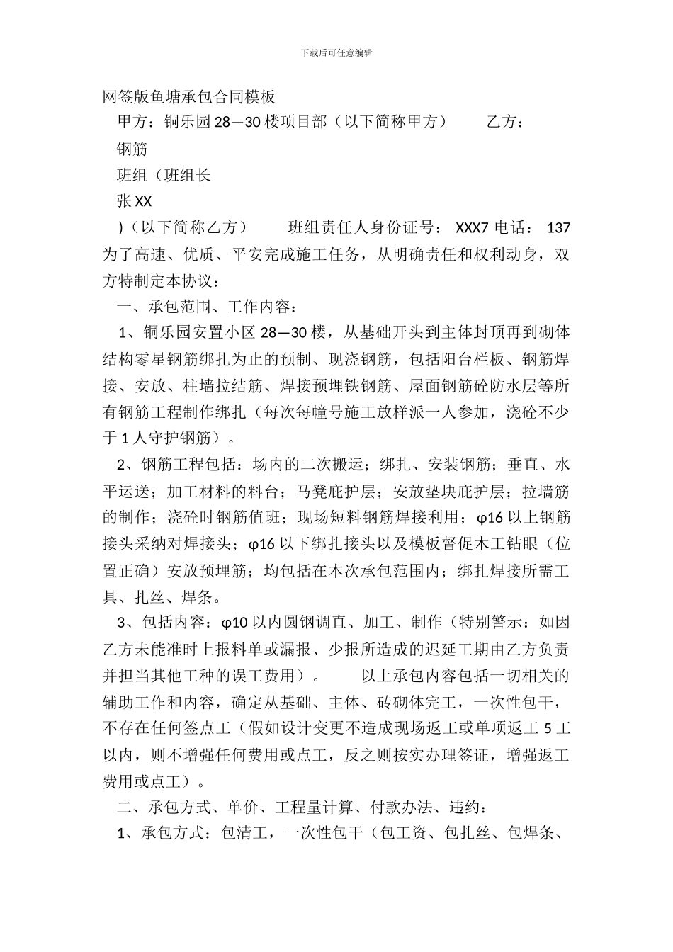 网签版鱼塘承包合同模板_第2页