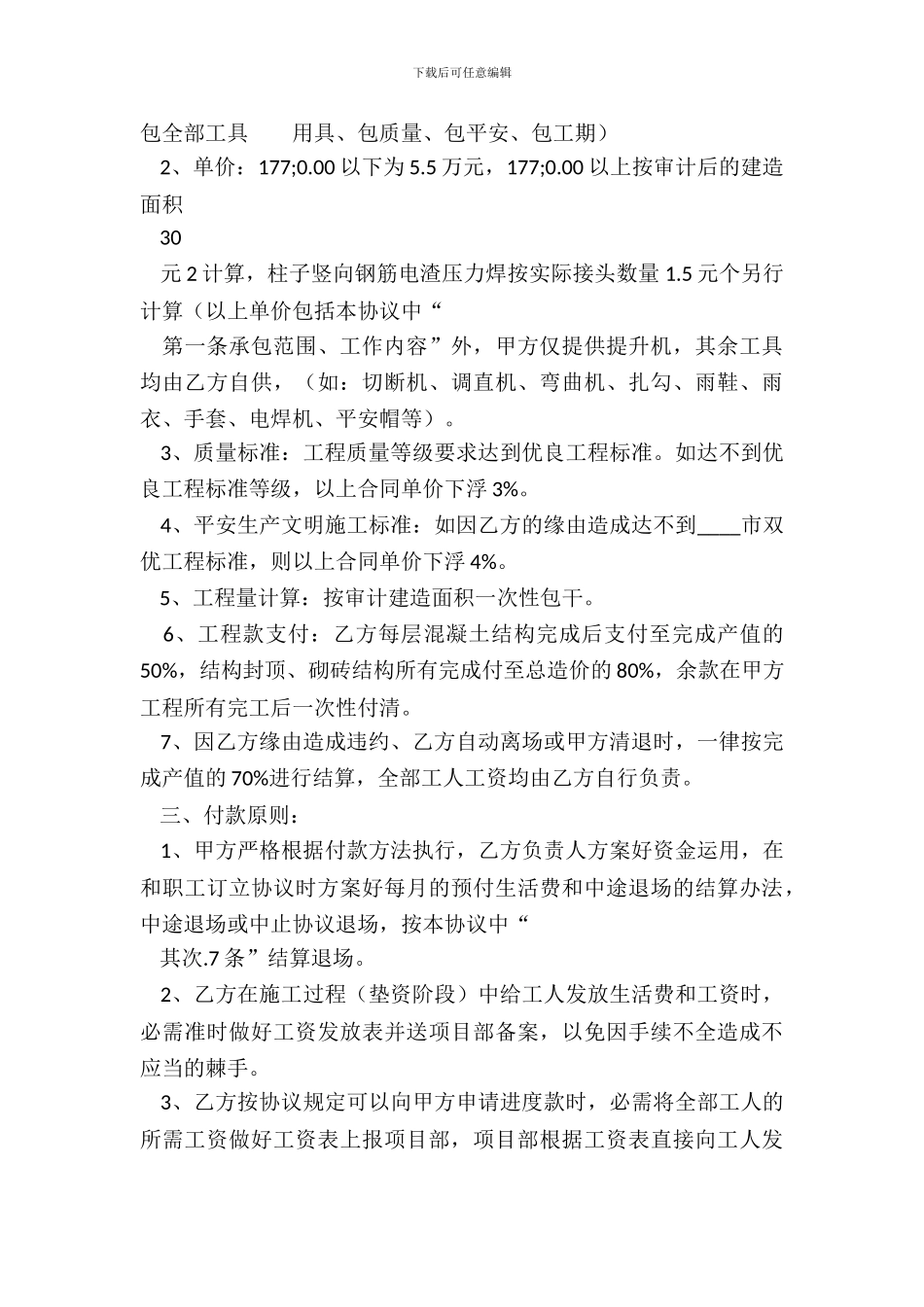 网签版鱼塘承包合同模板_第3页