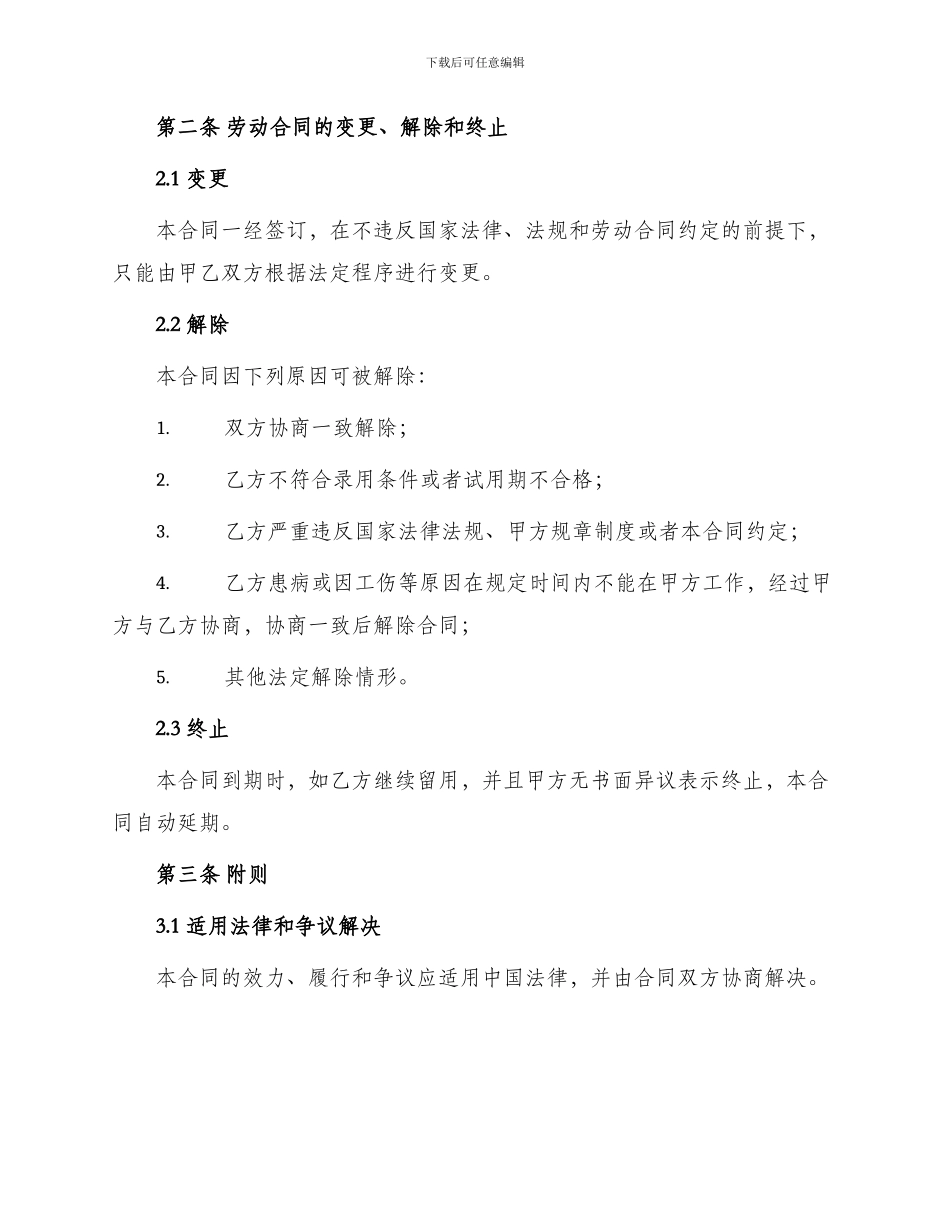 网签版餐厅聘用合同_第3页