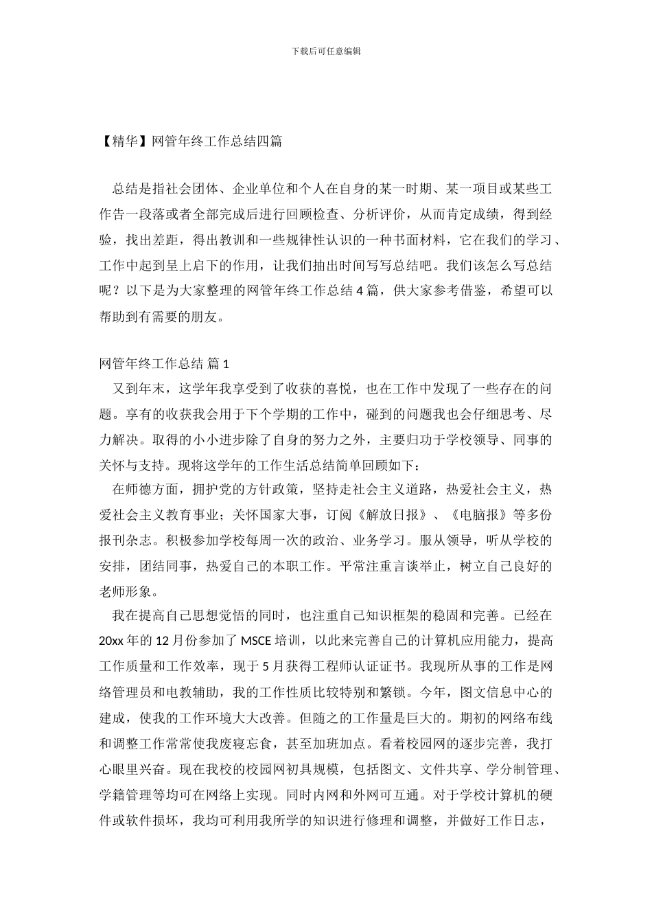 网管年终工作总结四篇_第2页