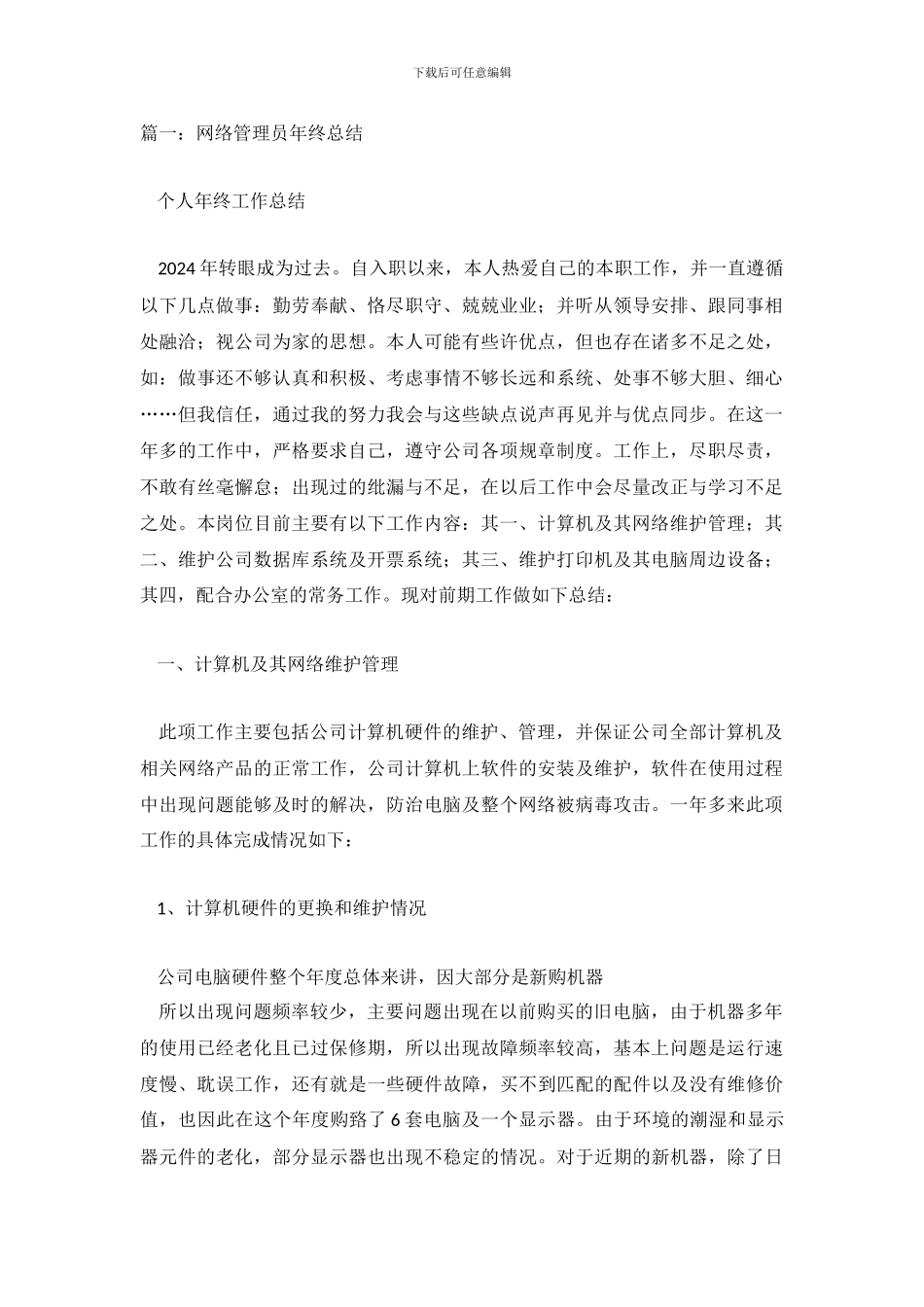 网管个人终总结_第2页