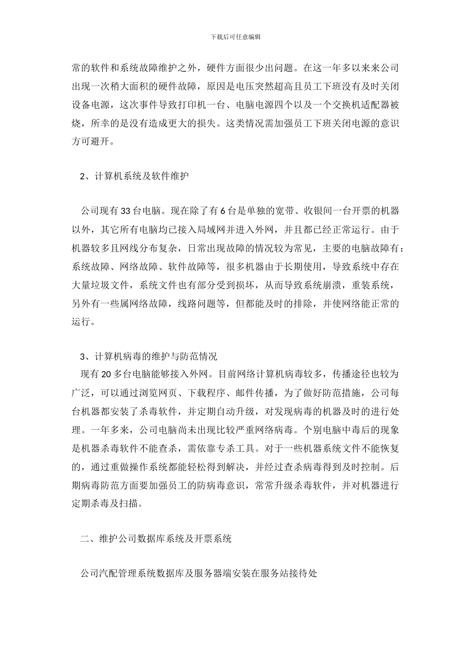 网管个人终总结_第3页