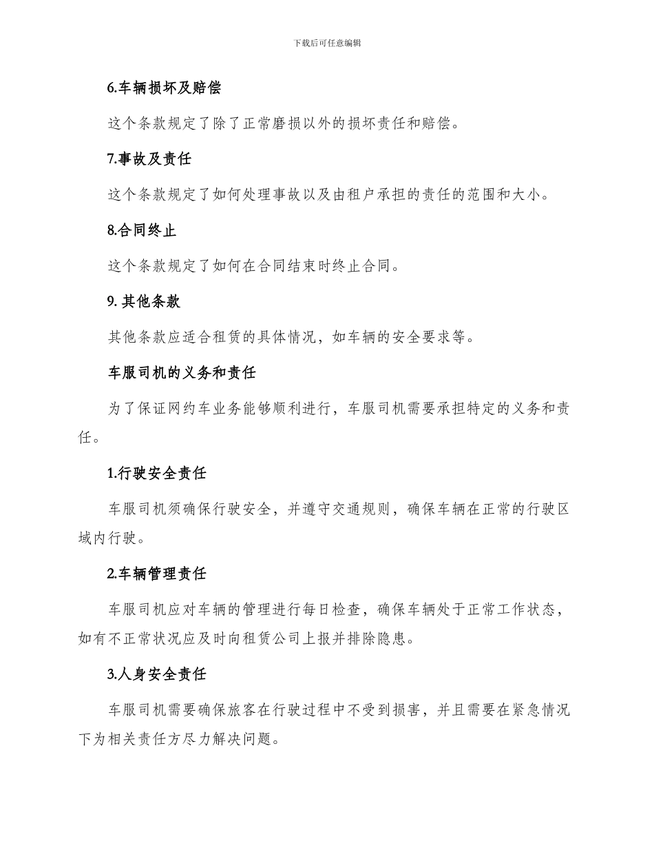 网约车业务汽车租赁合同车服司机_第2页