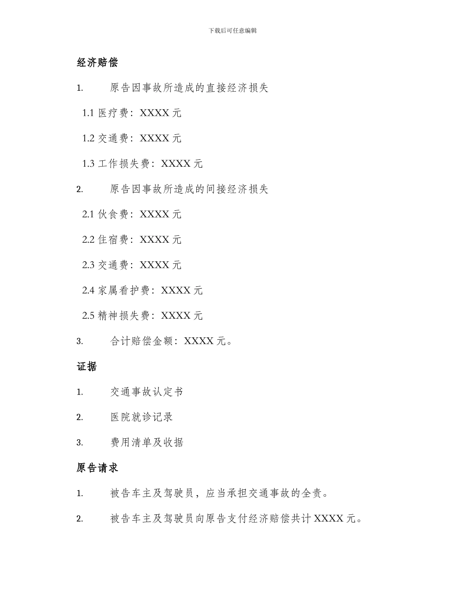 网约车交通事故经济赔偿起诉状_第2页