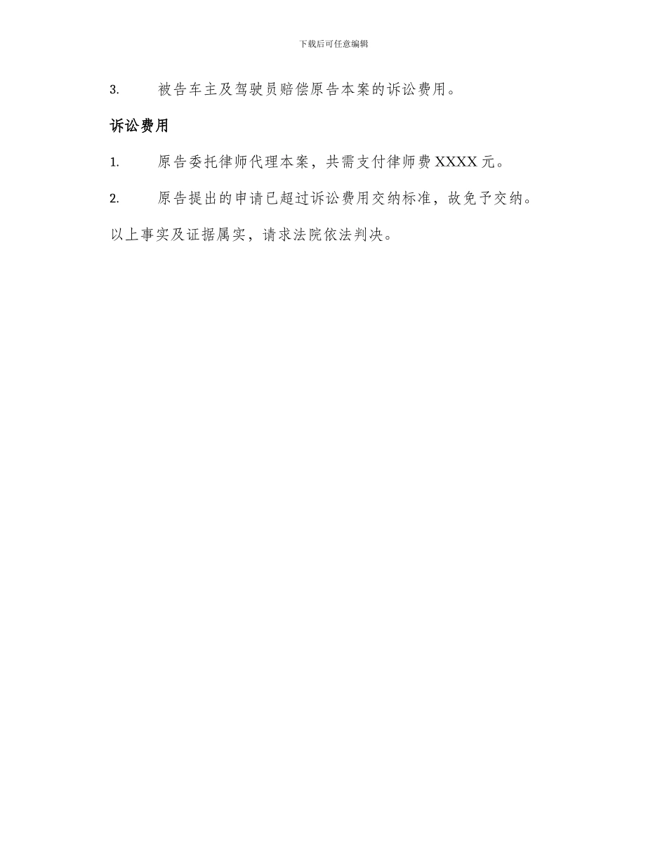 网约车交通事故经济赔偿起诉状_第3页