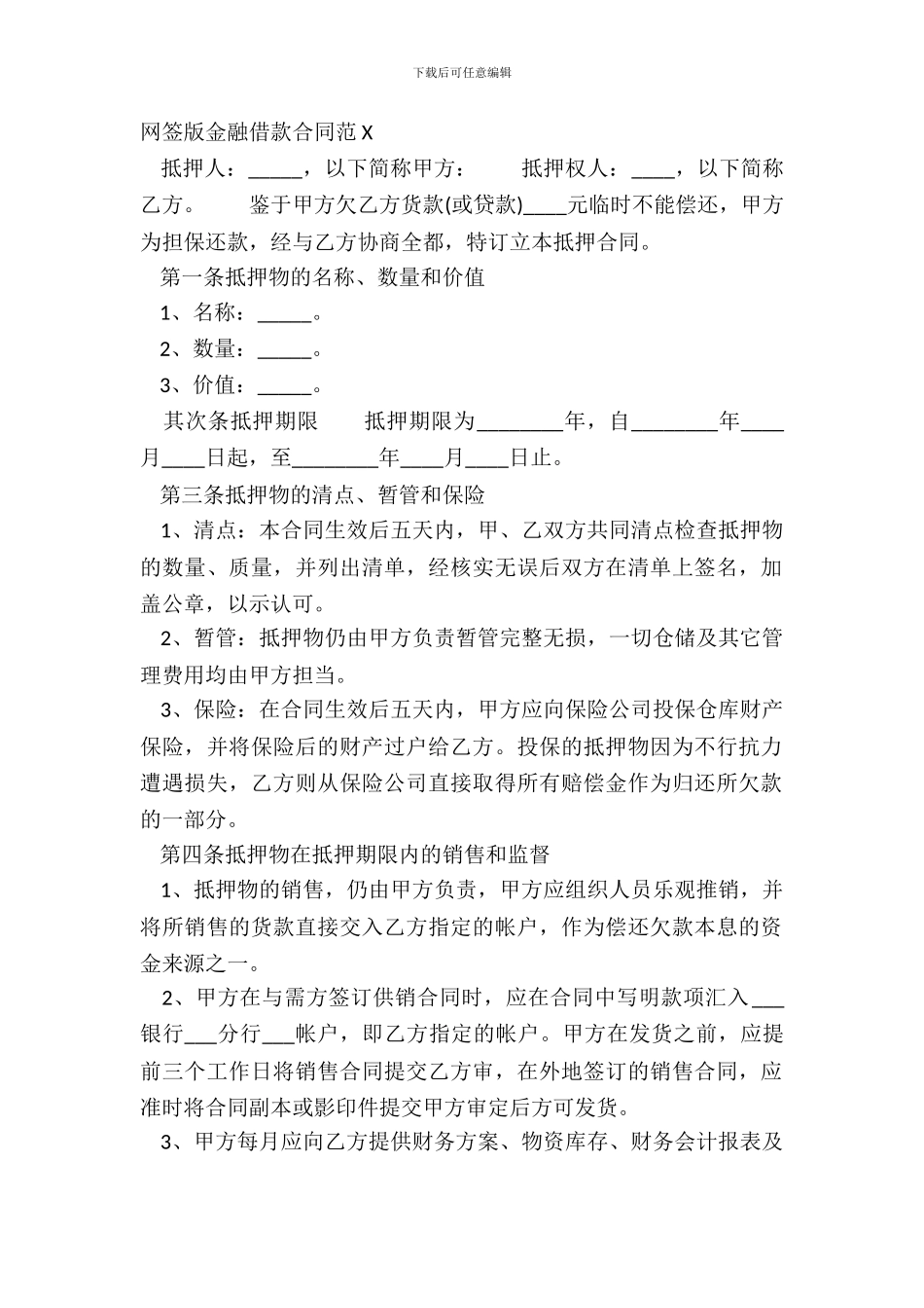 网签版金融借款合同范X_第2页
