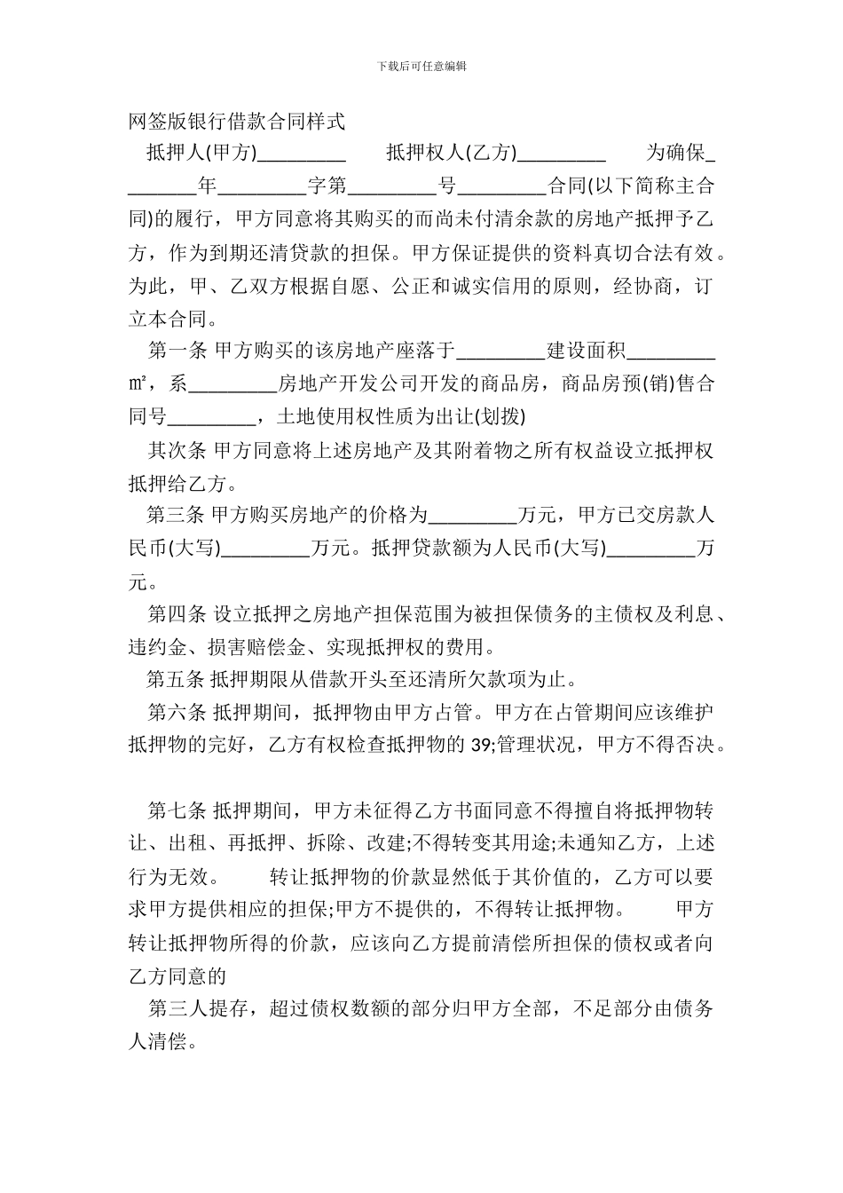 网签版银行借款合同样式_第2页