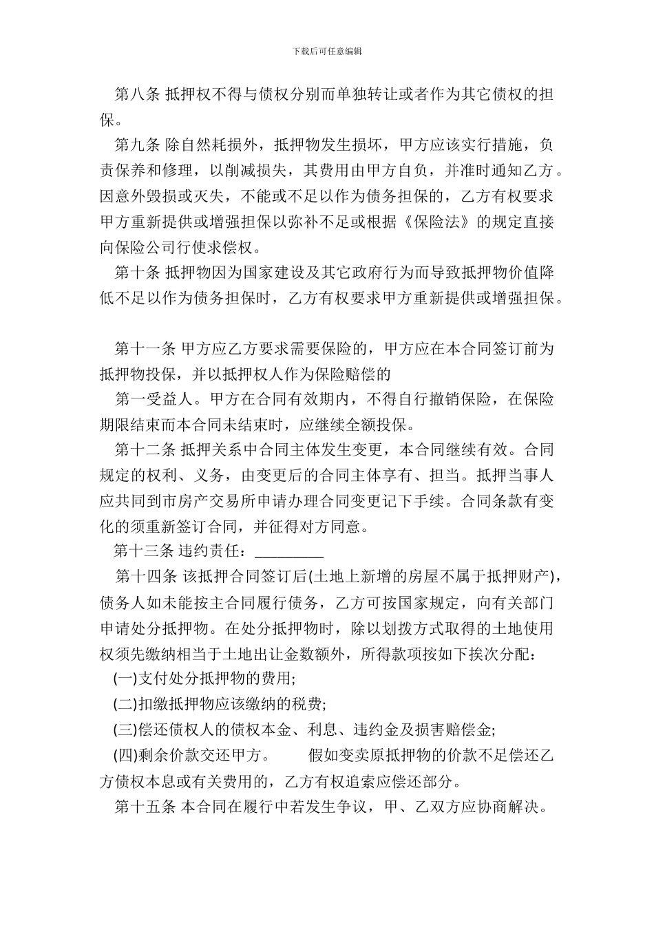 网签版银行借款合同样式_第3页