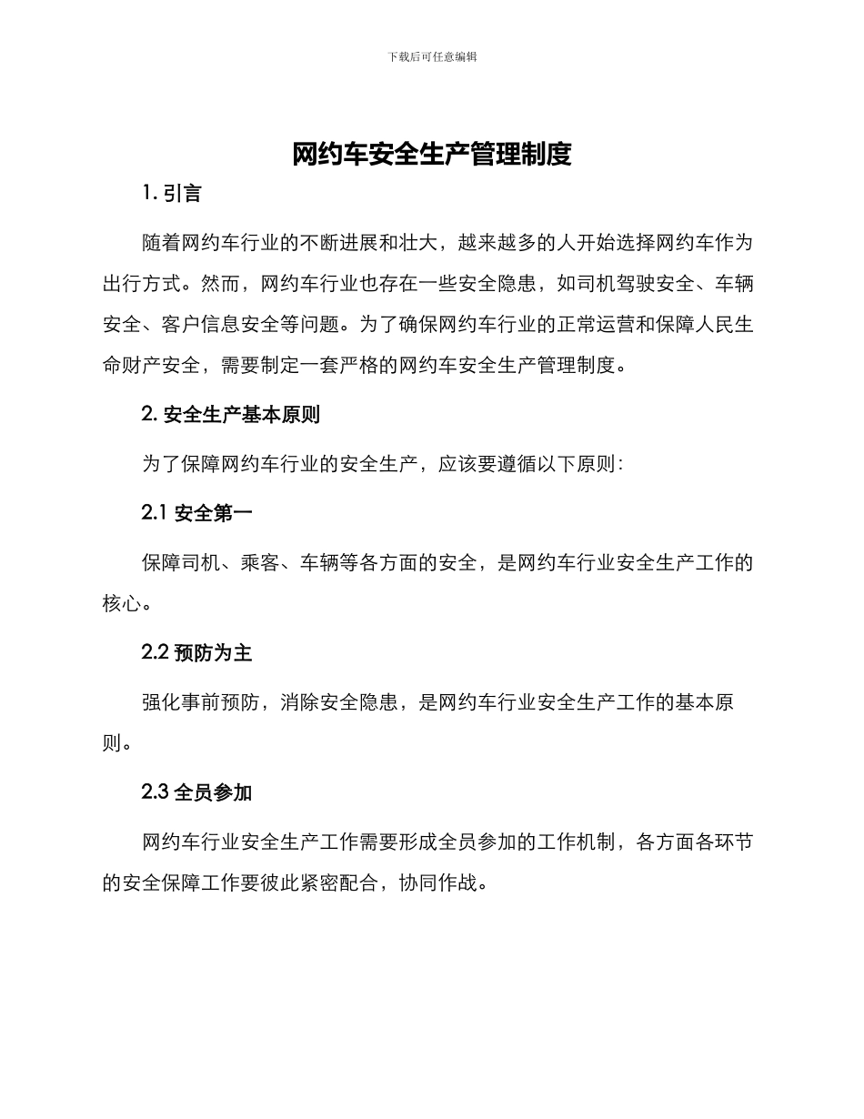 网约车安全生产管理制度_第1页