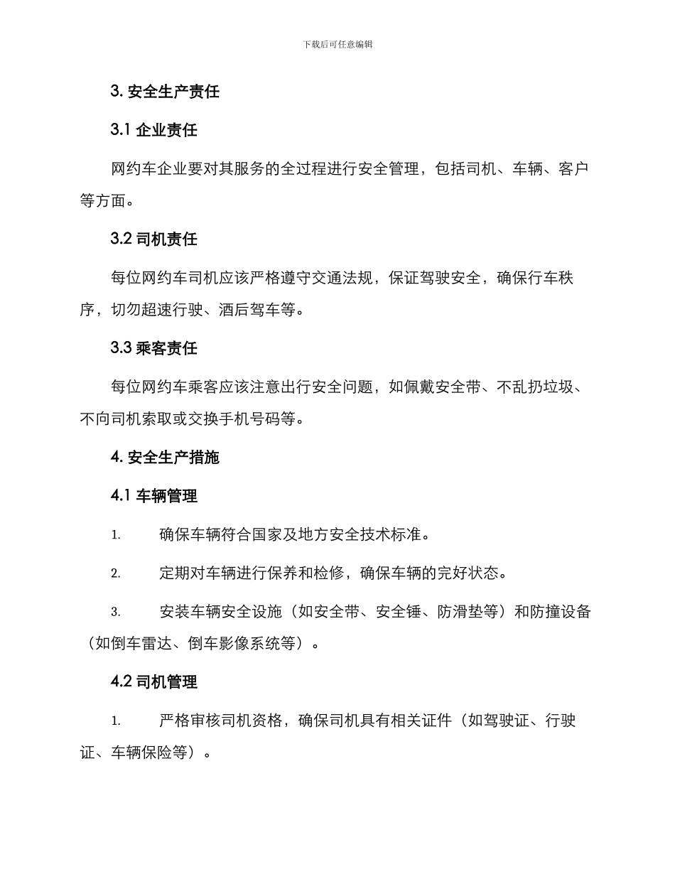网约车安全生产管理制度_第2页