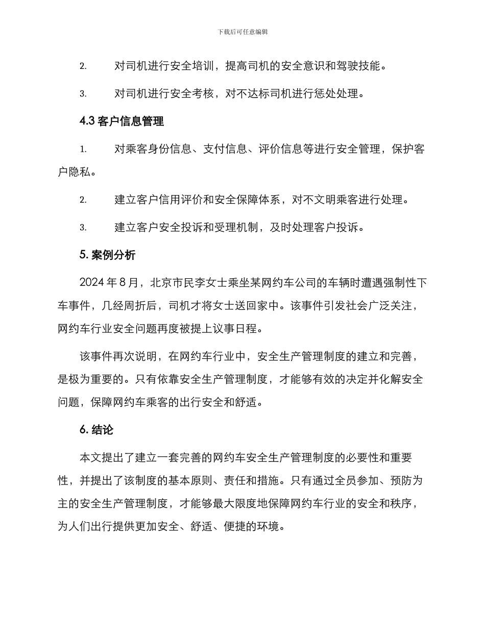 网约车安全生产管理制度_第3页