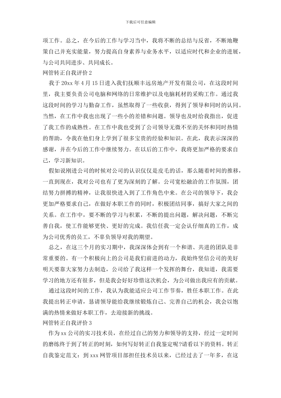网管转正自我评价_第2页