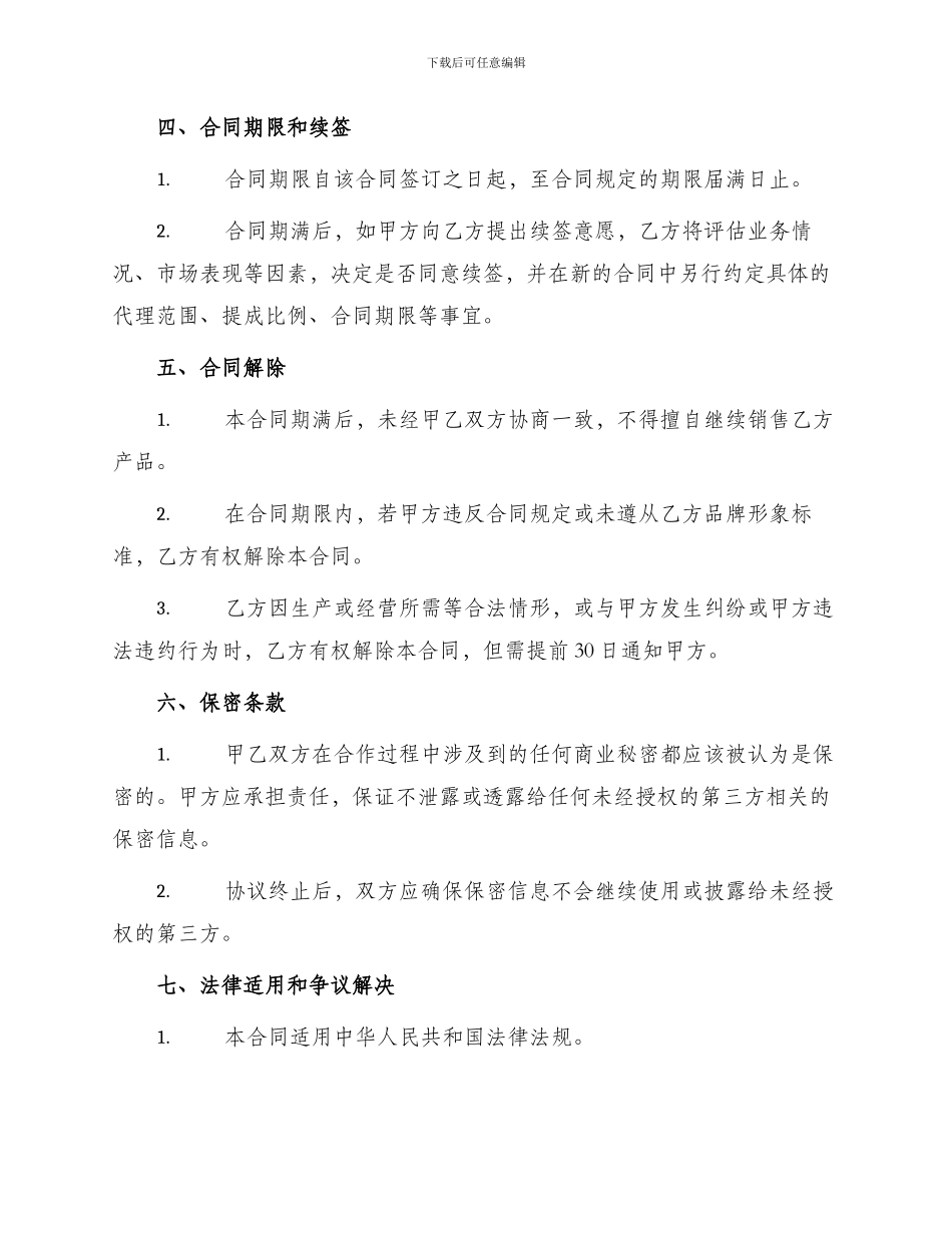网络代理加盟合同书_第2页