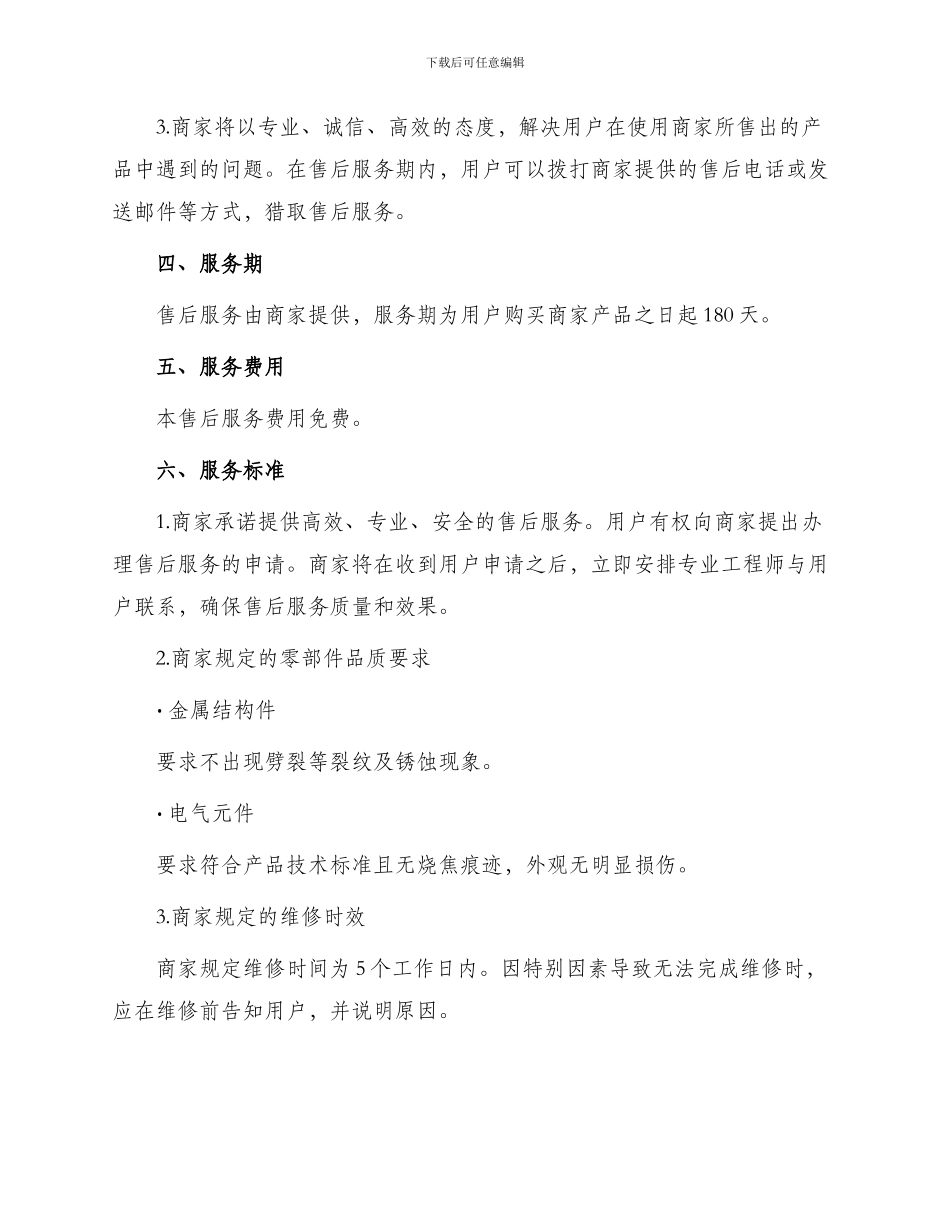 网络售后服务合同_第2页