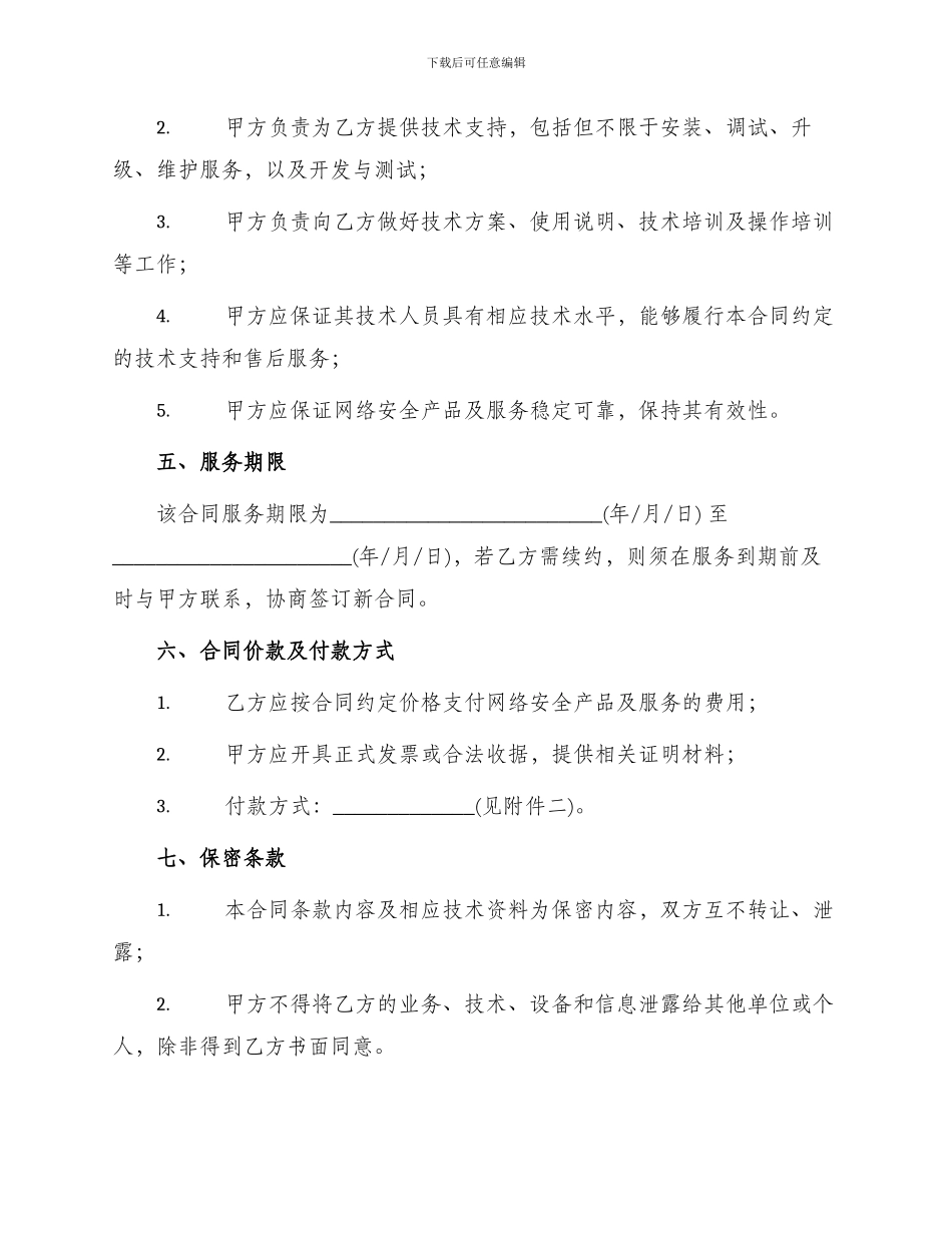 网络安全产品服务合同_第2页