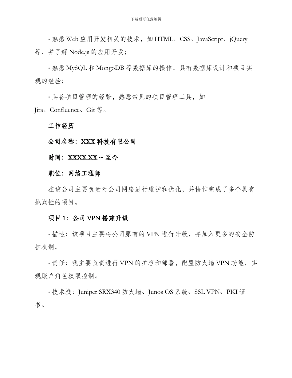 网络工程专业个人简历_第2页