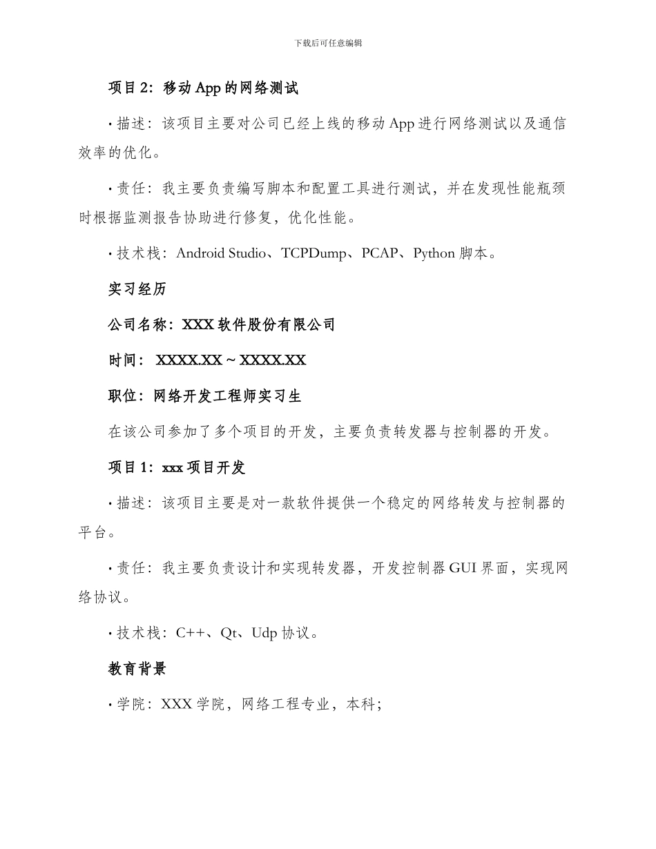 网络工程专业个人简历_第3页