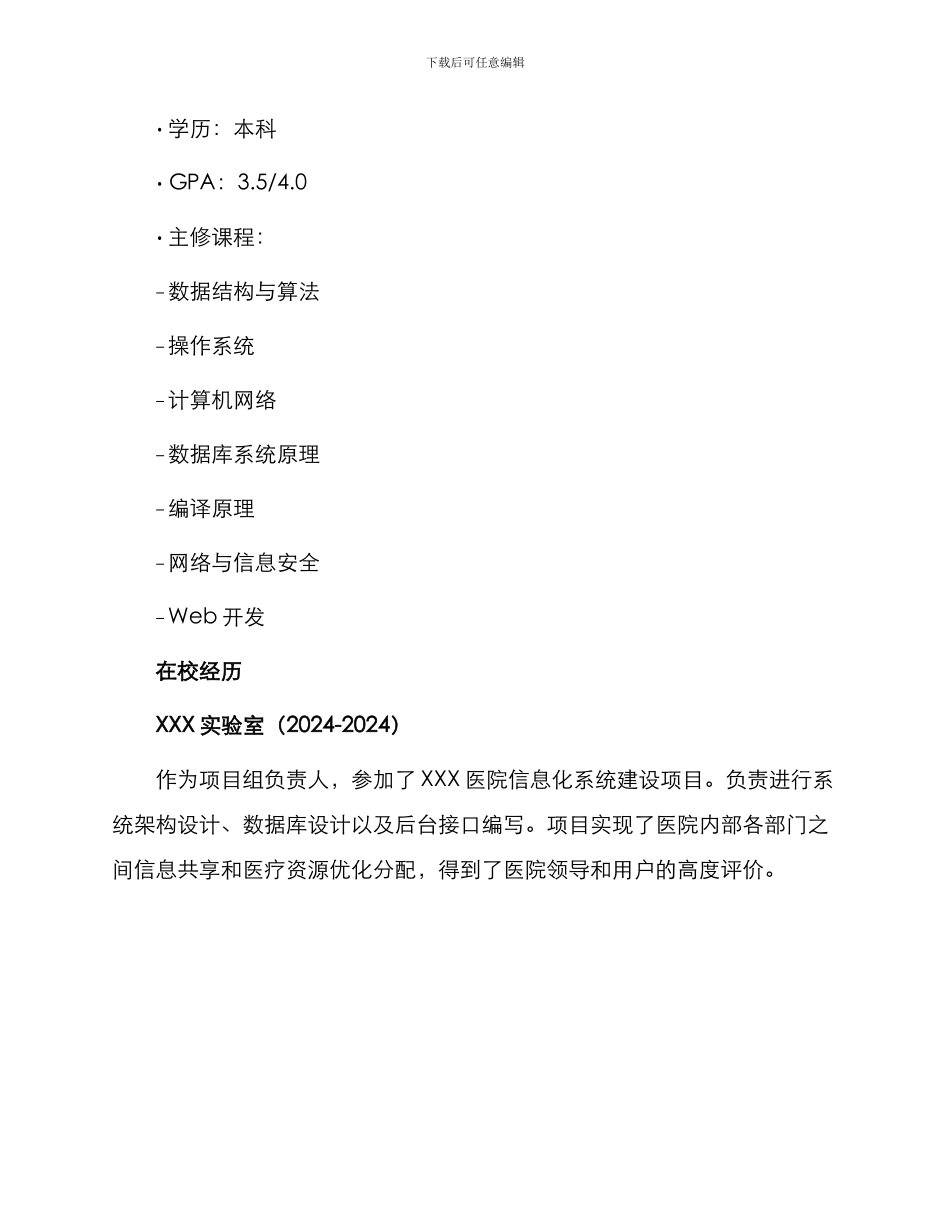 网络工程员求职简历_第2页