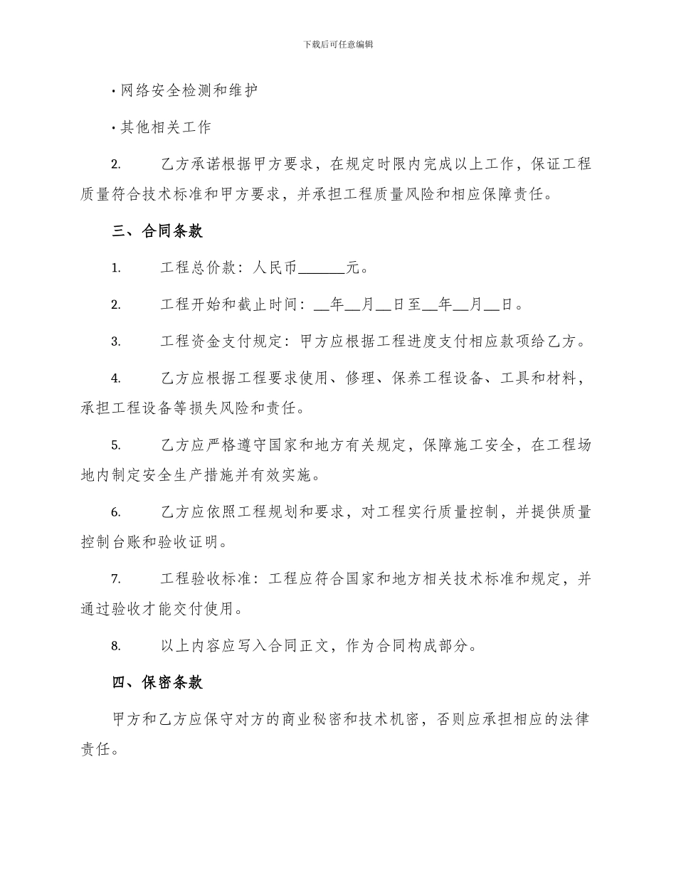 网络工程承包合同_第2页