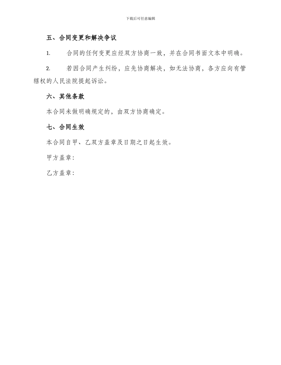 网络工程承包合同_第3页