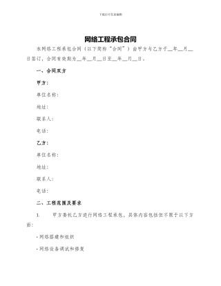 网络工程承包合同