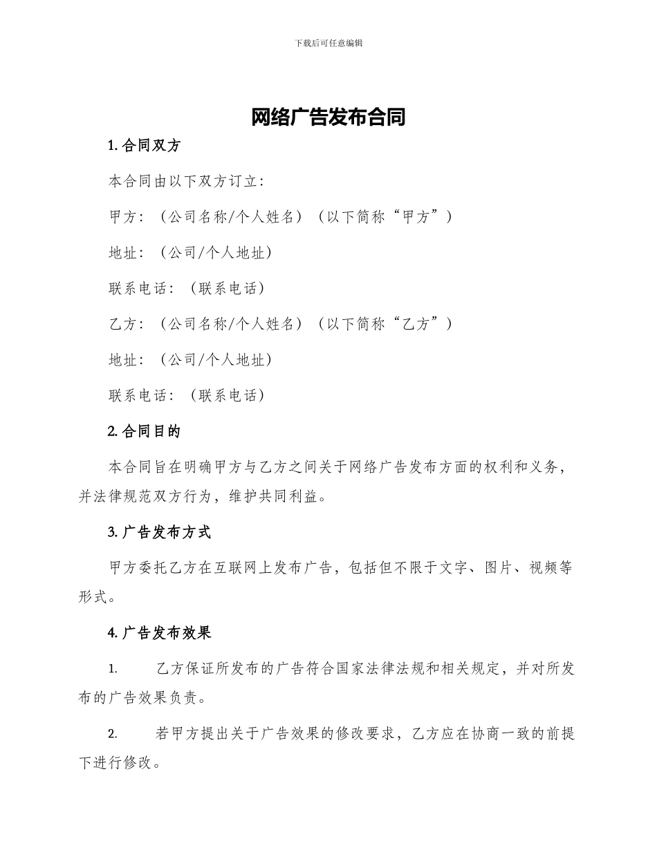 网络广告发布合同_第1页