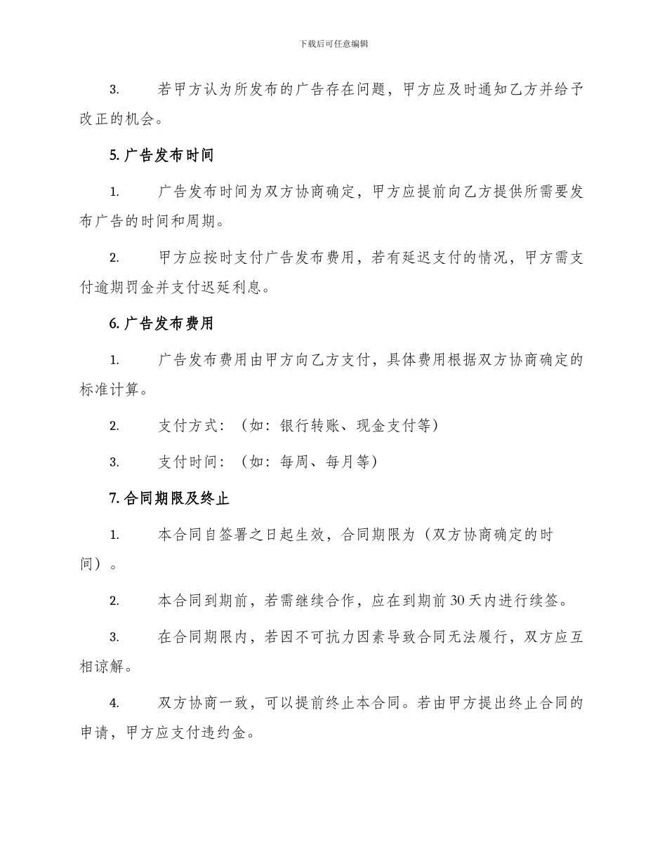 网络广告发布合同_第2页