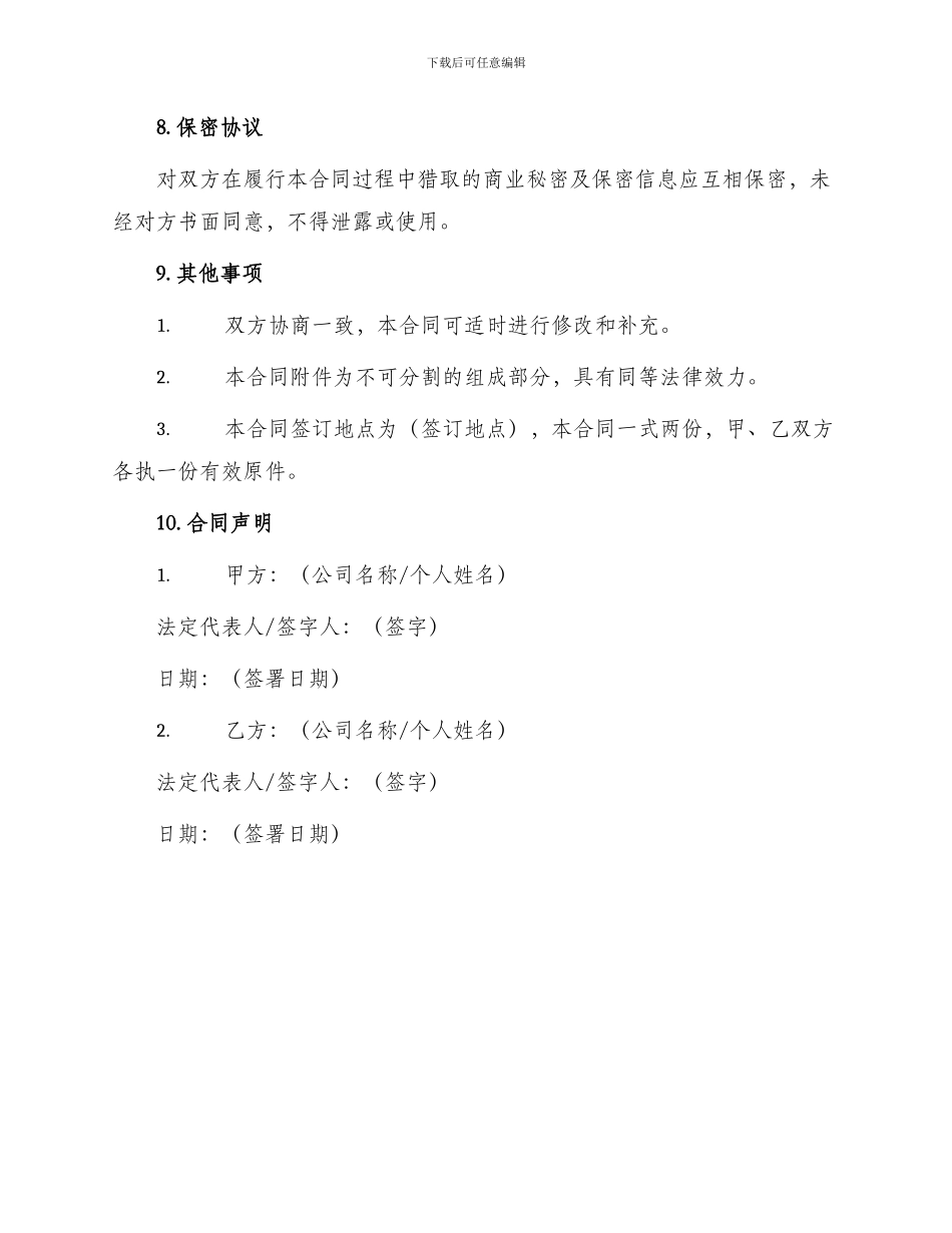 网络广告发布合同_第3页