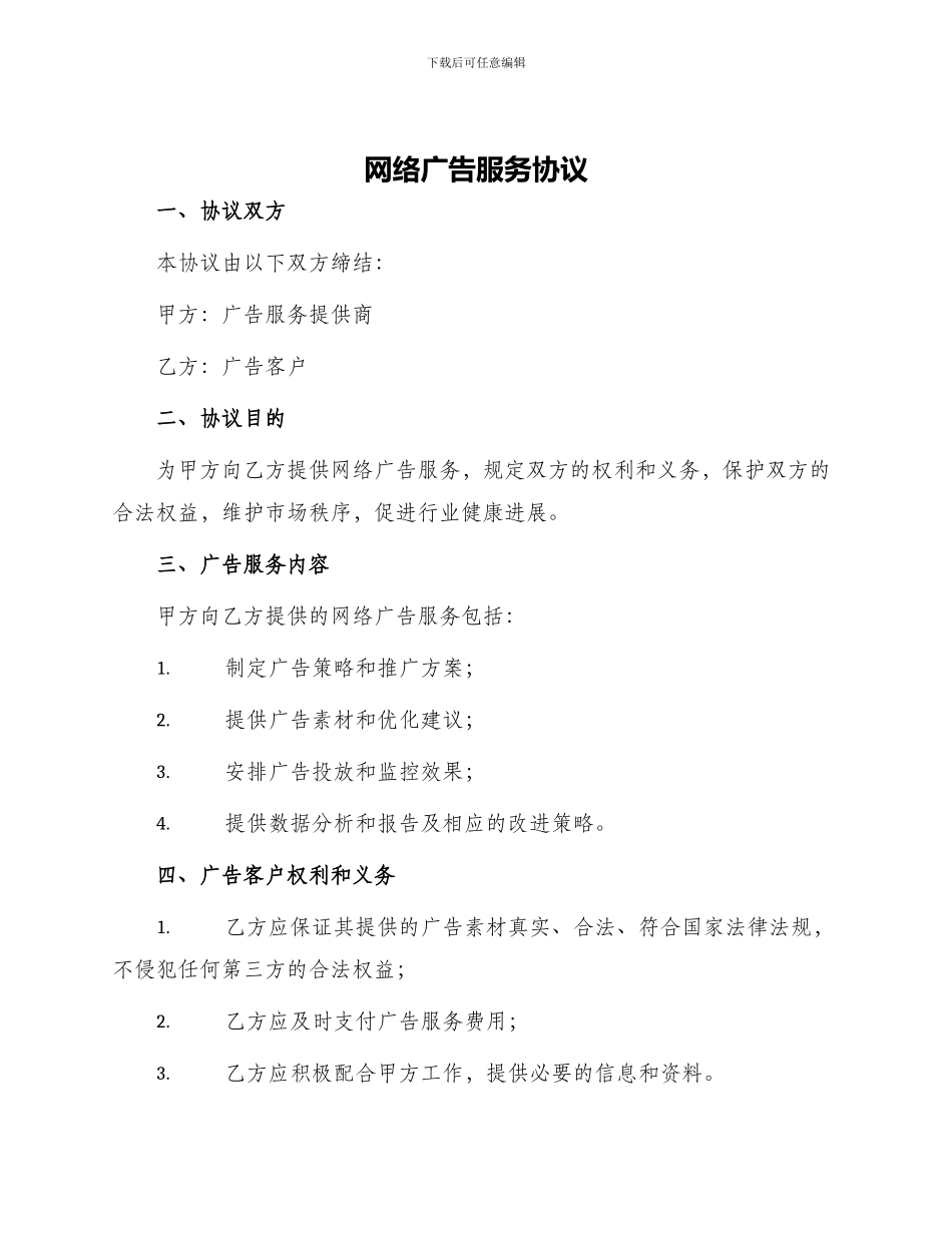 网络广告服务协议_第1页