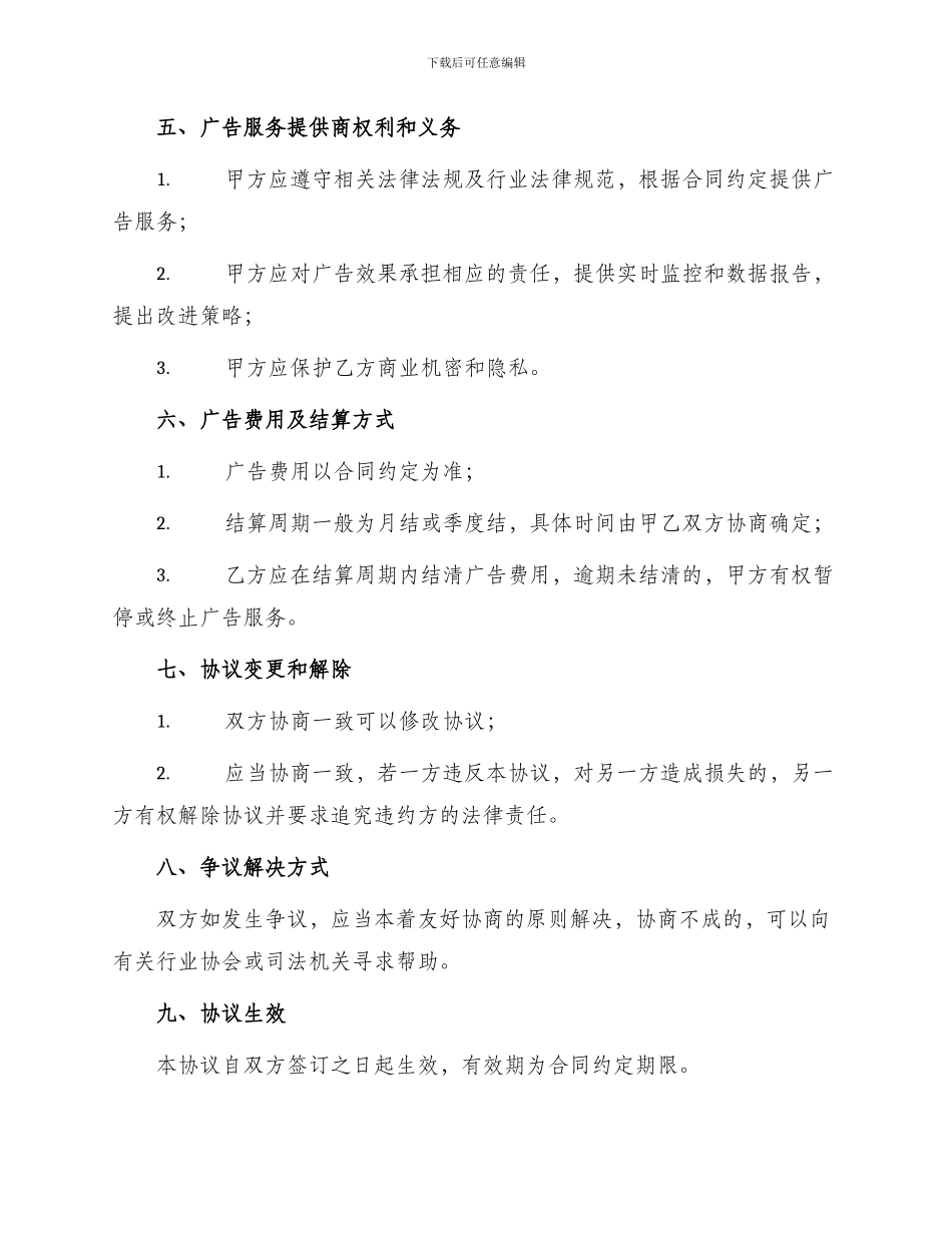 网络广告服务协议_第2页
