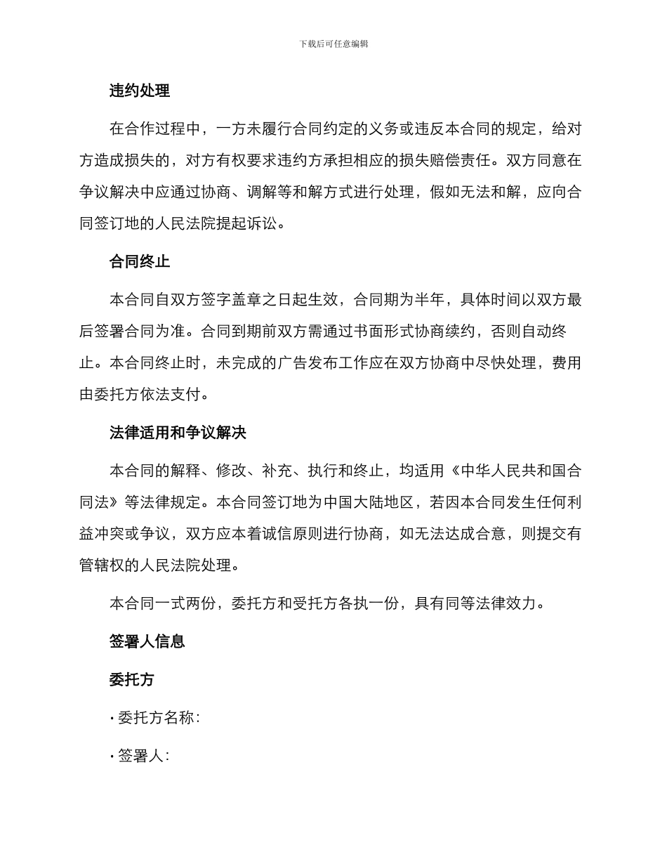 网络广告发布委托合同_第3页