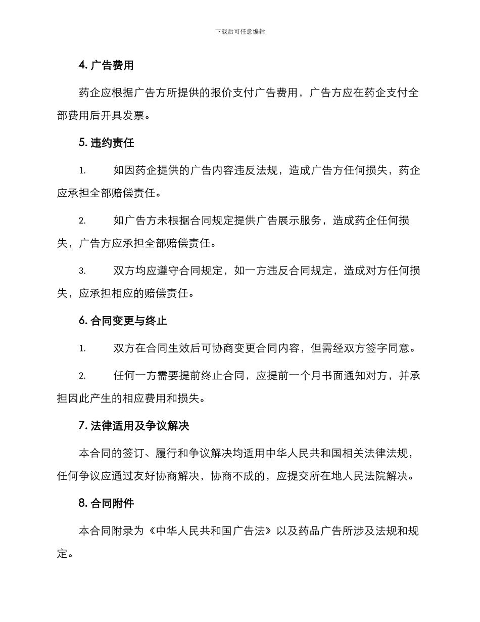 网络广告服务合同书药品宣传_第2页