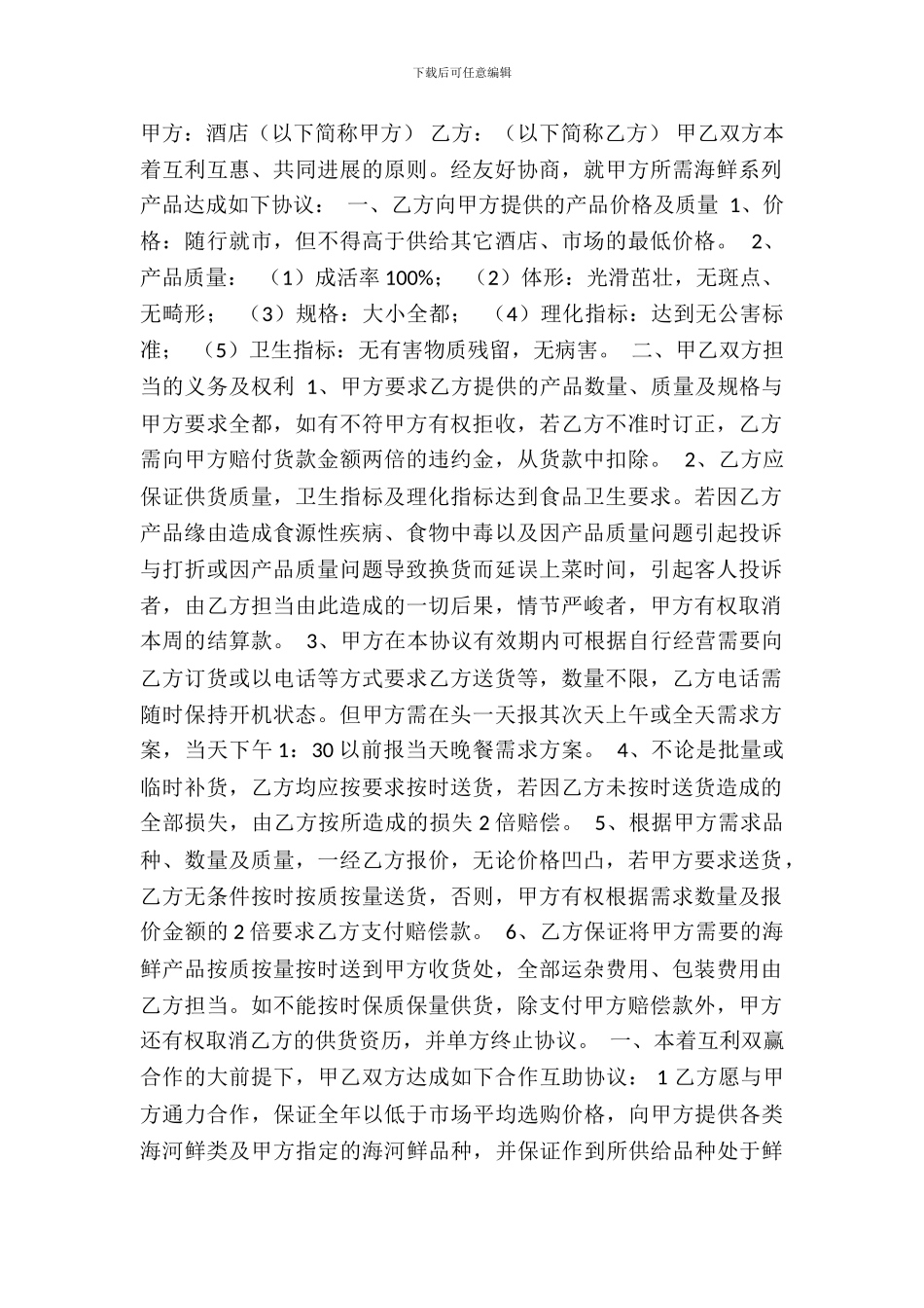 网签版门面买卖合同范文_第2页