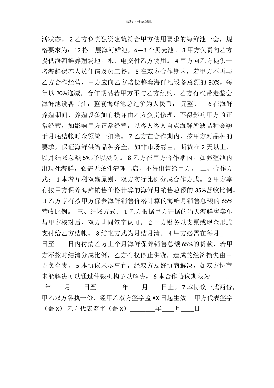 网签版门面买卖合同范文_第3页