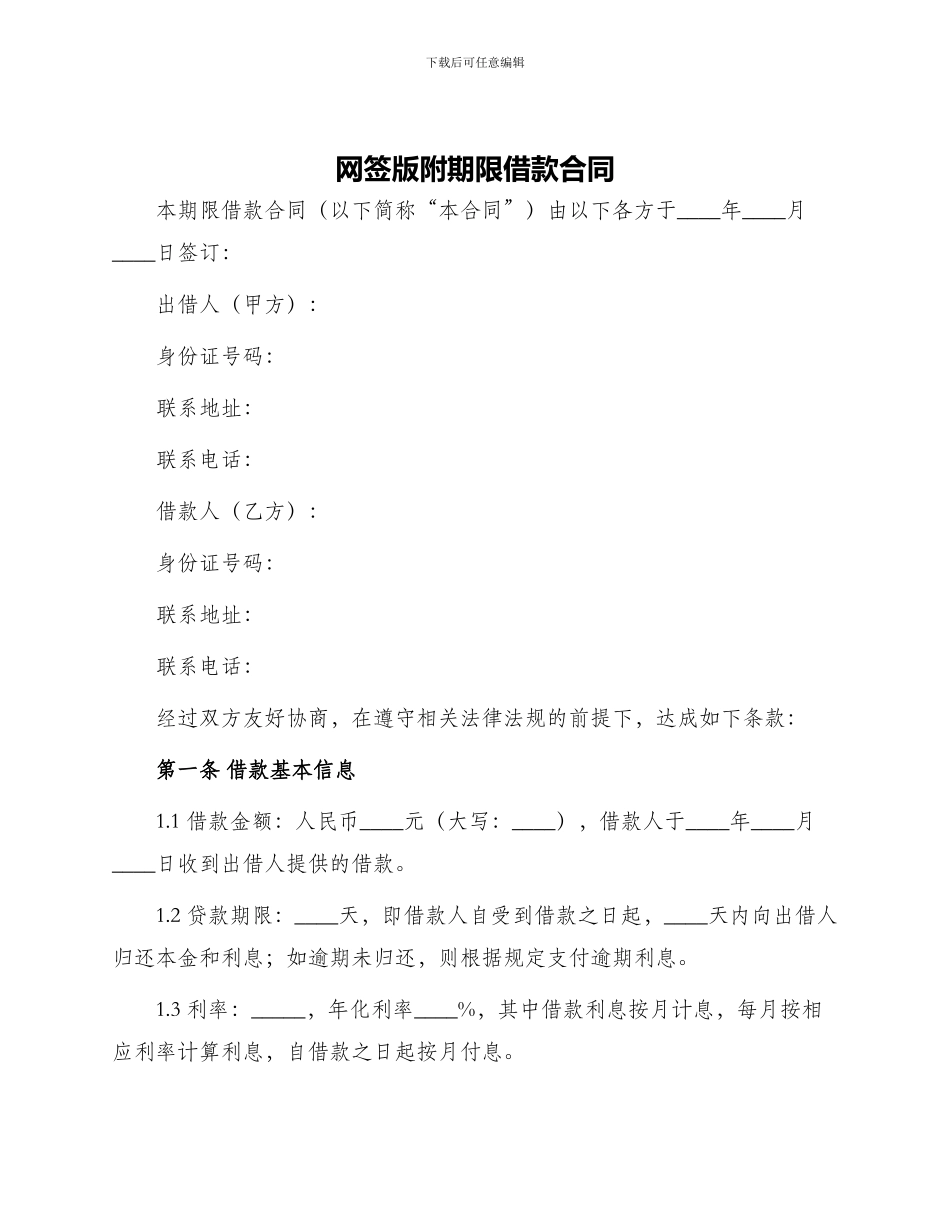 网签版附期限借款合同_第1页