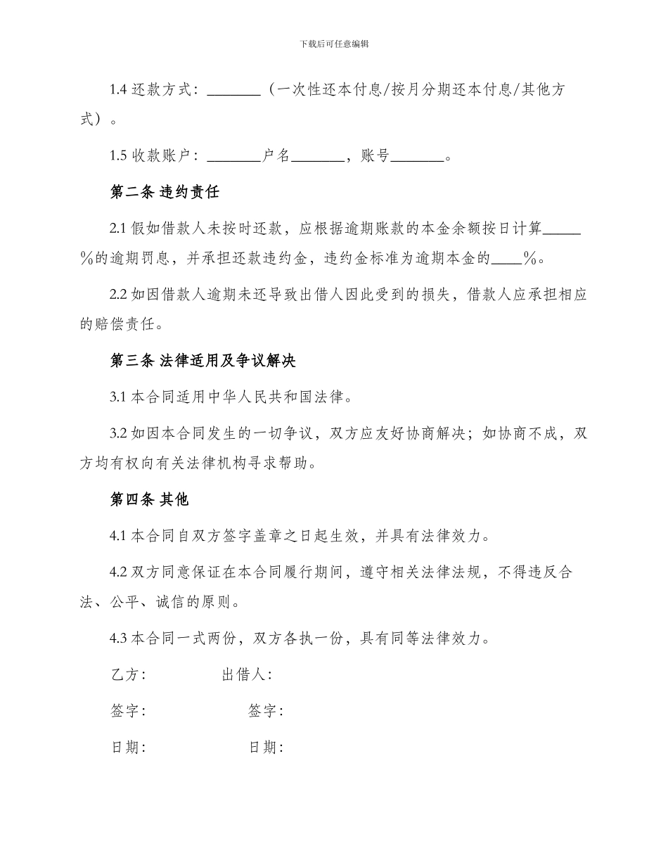 网签版附期限借款合同_第2页