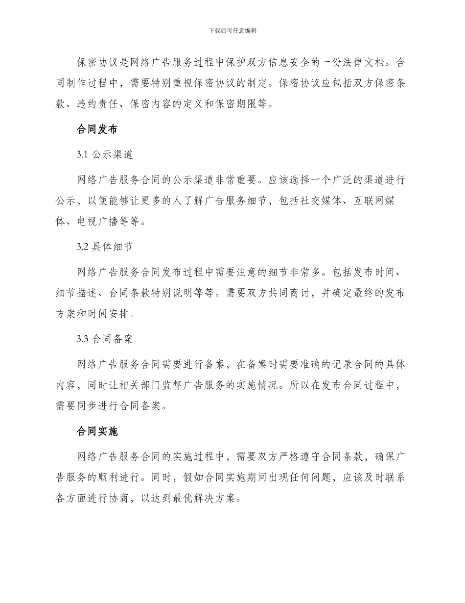 网络广告服务合同设计制作发布_第2页