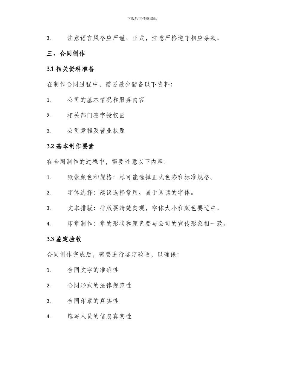 网络广告服务合同书设计制作发布_第2页