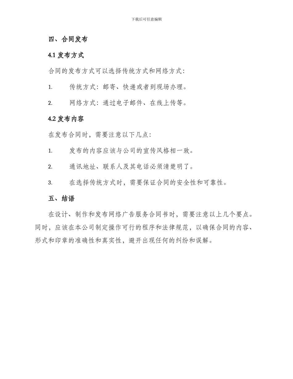 网络广告服务合同书设计制作发布_第3页