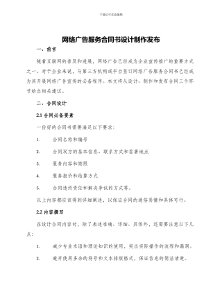 网络广告服务合同书设计制作发布