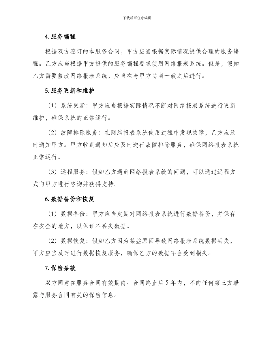 网络报表系统服务合同_第2页