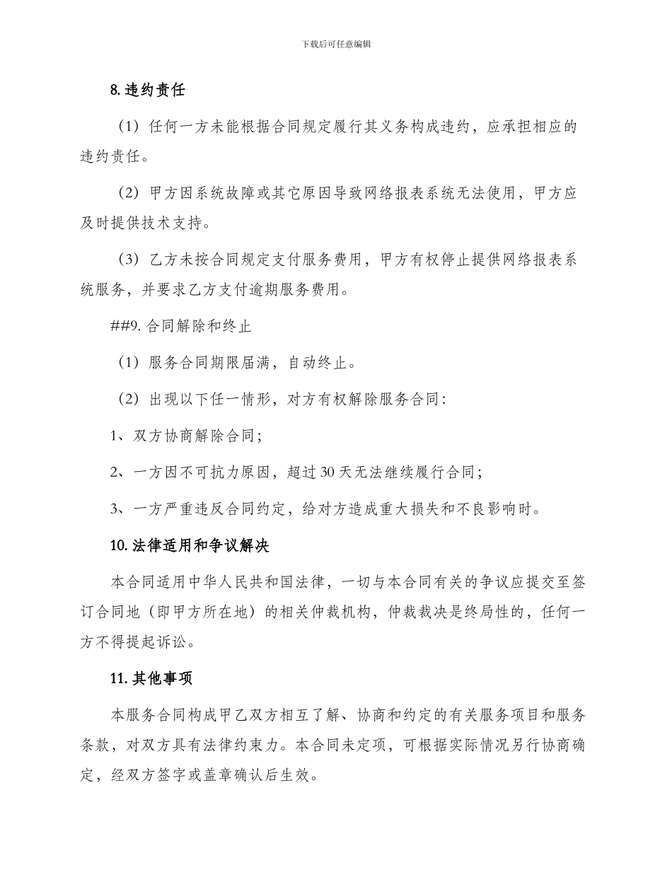网络报表系统服务合同_第3页