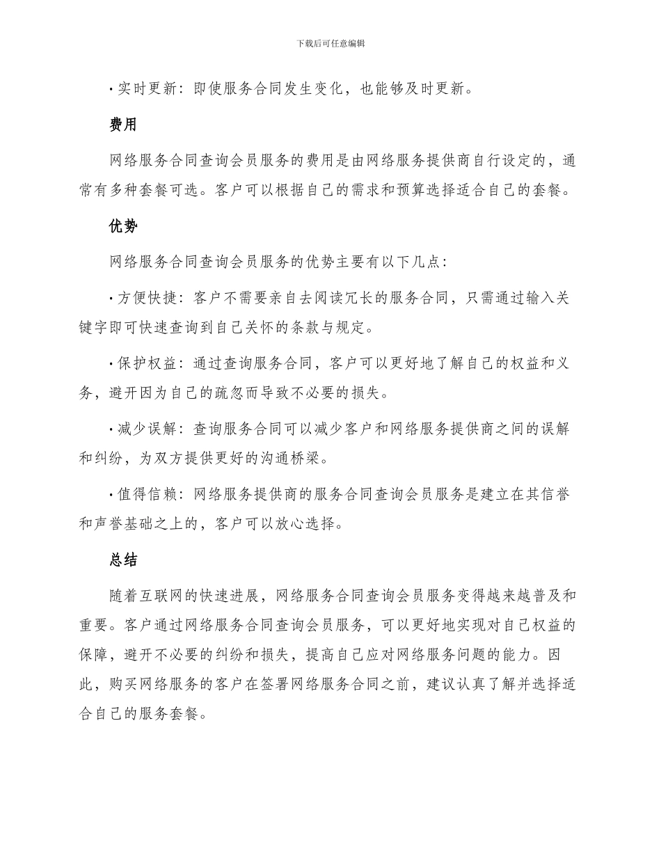 网络服务合同查询会员_第2页
