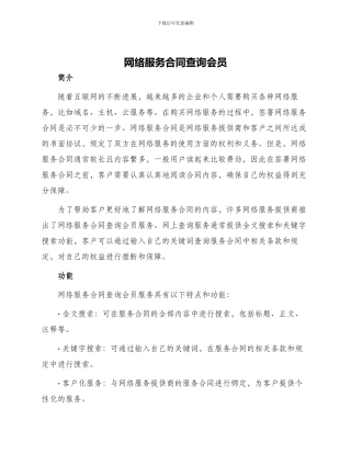 网络服务合同查询会员